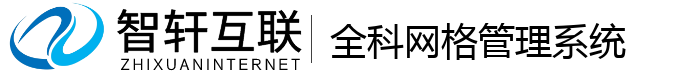 全科网格管理系统